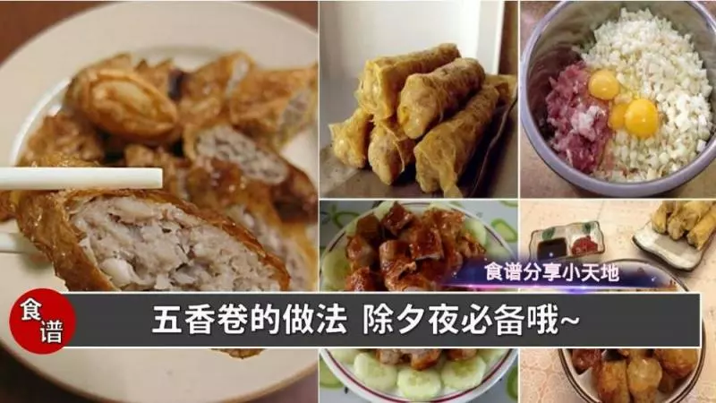 【五香肉卷】除夕夜必備!自己動手做,不用出去買啦!