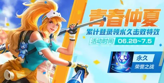 王者榮耀6.26更新:登錄送永久擊敗特效,驚喜寶藏開永久內測皮膚