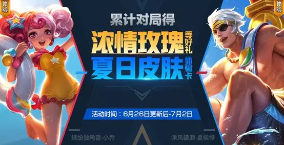 王者榮耀6.26更新:登錄送永久擊敗特效,驚喜寶藏開永久內測皮膚