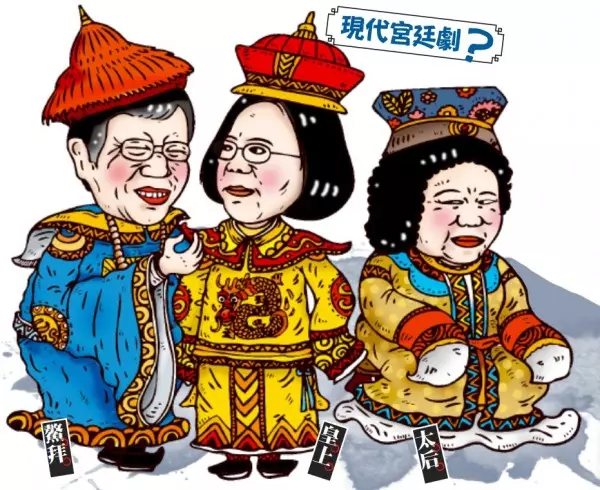 宮廷劇再現?菊後掌控小英?丁:柯是鰲 拜嗎...