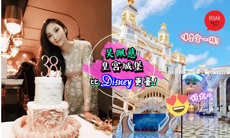 炫富最高境界!?吳佩慈超奢華「皇宮一般華麗城堡」大曝光!豪華得Disney都要"收皮"?!