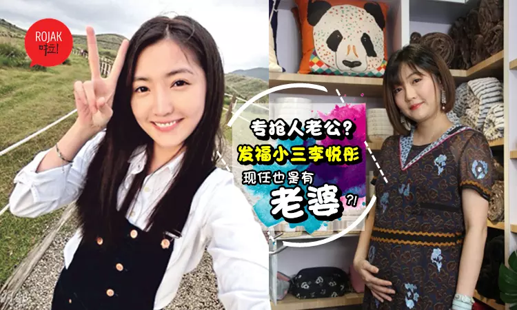 彭順小三「李悅彤」現在的老公也是靠做情婦搶回來的? 現在懷孕了也是場意外! 網民: 真是賤!
