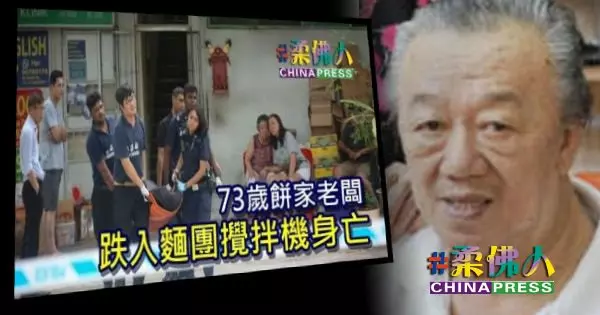 老闆栽入攪拌機斃命 疑血糖低致暈眩失足