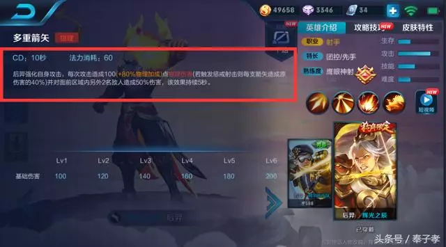 王者榮耀:王者后羿用這套銘文出裝,坦克扛不住3秒,脆皮直接秒