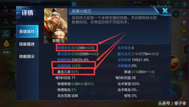王者榮耀:王者后羿用這套銘文出裝,坦克扛不住3秒,脆皮直接秒