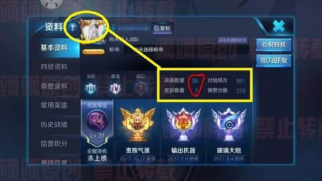 王者榮耀:史上最窮的V8玩家,皮膚數量比平民玩家還要少