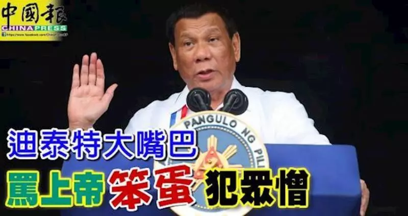 亂說話惹禍了! 迪泰特大嘴巴-罵上帝笨蛋, 引發眾怒!