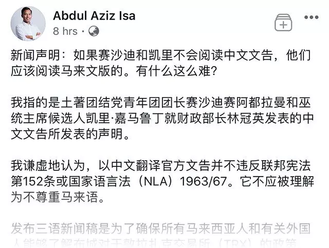 【「不會讀中文,就讀馬來文版!」】Syed Saddiq批評林冠英發中文文告,但這名馬來青年竟用『全中文』打臉!