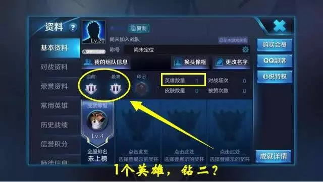 王者榮耀:僅有1個英雄段位卻高達鑽石二?建議看見他們就繞路走