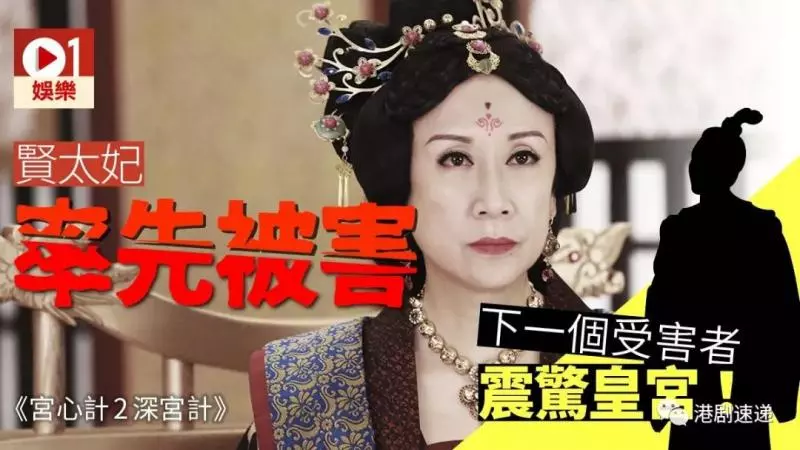《深宮計》深宮出現精密殺人案,賢太妃率先被毒害,下一個受害者,震驚皇宮……