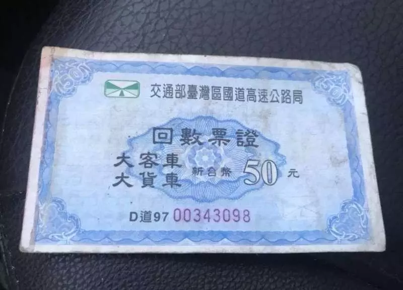 還記得國道回數票嗎? 老司機曝「不只收費」的隱藏用途
