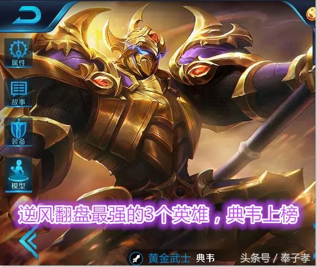 王者榮耀:逆風翻盤最強的3個英雄,典韋上榜,榜首吊打所有戰士