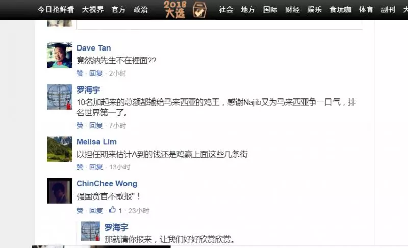 世界近代大貪官 逐個數 納雞有沒有在裡面呢?