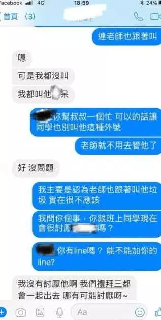 「你以後會變鄭捷」 小五童遭老師帶頭全班霸凌