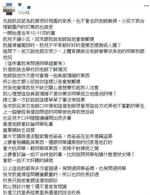 「你以後會變鄭捷」 小五童遭老師帶頭全班霸凌