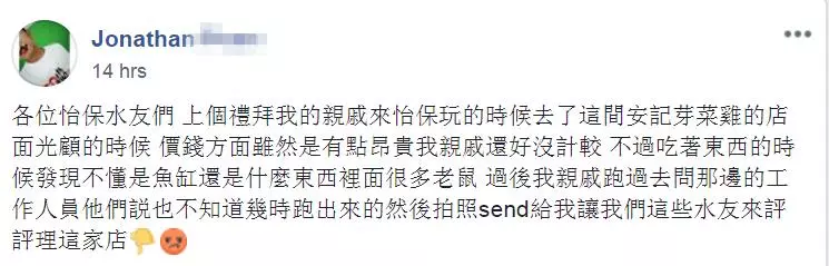 【超噁心!】網友爆怡保馳名『芽菜雞餐廳』里竟然有超多老鼠!