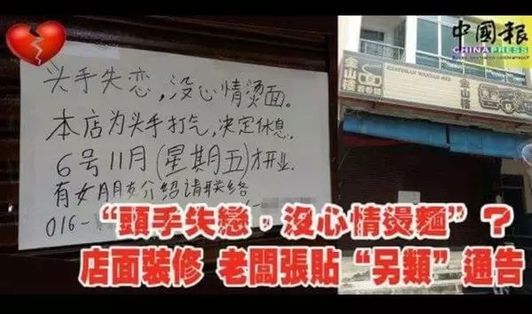 3年前失戀貼文爆紅-麵店頭手終於要結婚!