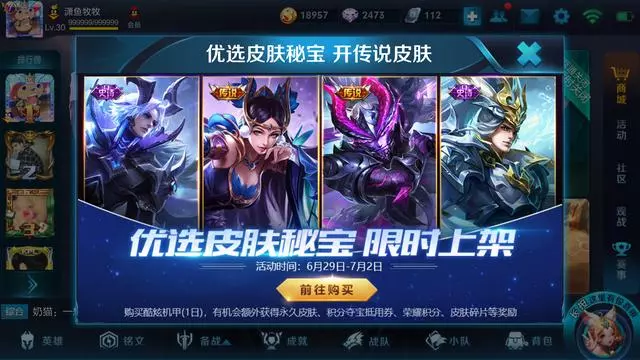 王者榮耀:3個秘寶上架商城,新英雄下周二上線,售價13888金幣