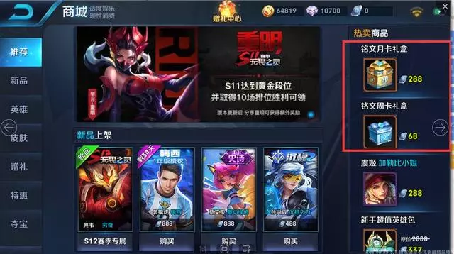 王者榮耀:新版本將上線銘文月周卡,70元買了個5級銘文,虧嗎?