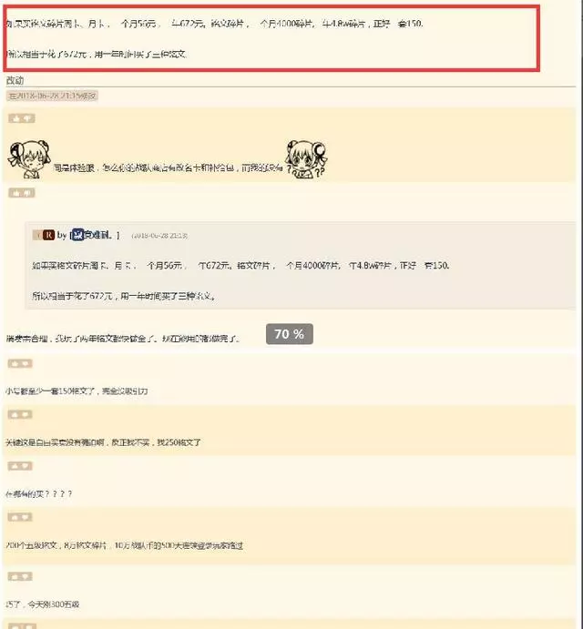 王者榮耀:新版本將上線銘文月周卡,70元買了個5級銘文,虧嗎?