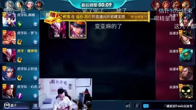 王者榮耀：虎牙主播隊挑戰BA黑鳳梨，大順風主播也輸，寒夜躺贏