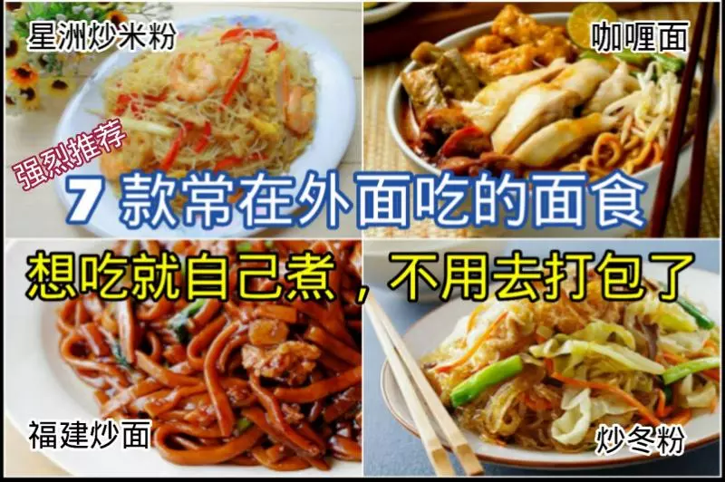 強烈推薦 7 款常在外面吃的麵食,想吃就自己煮,不用去打包了!