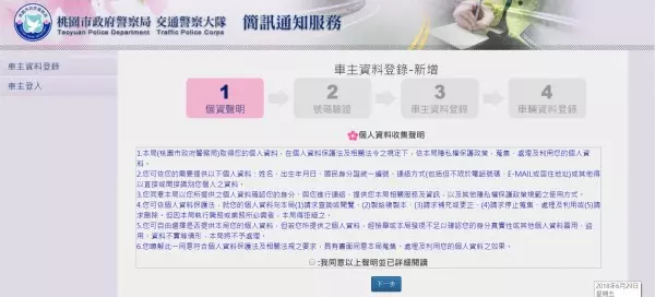 遭人檢舉違規 桃市警局傳簡訊通知好貼心