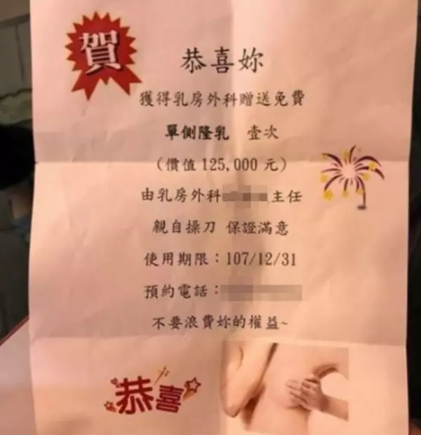 尾牙抽獎「單側隆乳」 高醫兌現獎項幫癌婦重拾自信