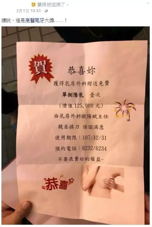 尾牙抽獎「單側隆乳」 高醫兌現獎項幫癌婦重拾自信