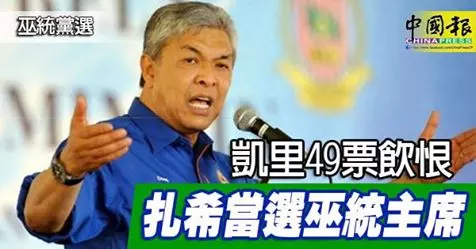 恭賀阿末扎希中選 馬哈迪:希盟不和國陣合作