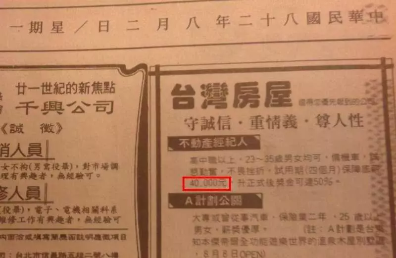 買不起房都是年輕人不爭氣? 網貼「25年前薪資」打臉