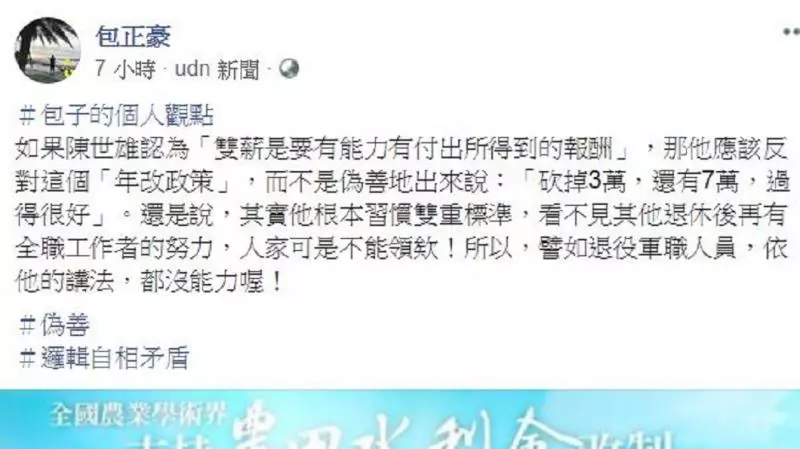 前大學校長批反年改「拖垮國家」 包正豪轟:偽善