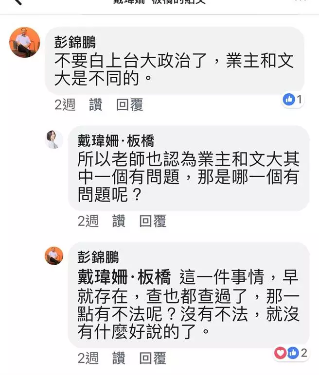 綠營戴瑋姍轟文大宿舍 反被老師回「不要白上台大政治了」
