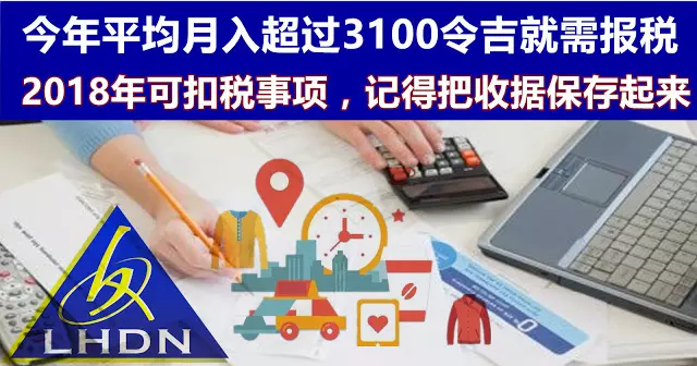 2018年可扣稅事項,記得把收據保存起來