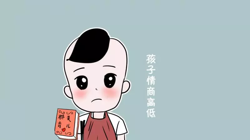 什麼樣的家庭,最能培養出高情商的孩子?