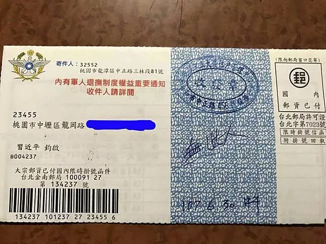 又一烏龍?習近平住桃園還收到年改通知函