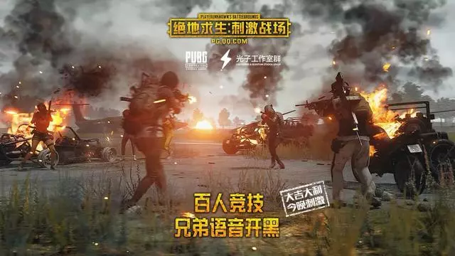 刺激戰場討論組:都來聊聊大家為什麼喜歡刺激戰場?