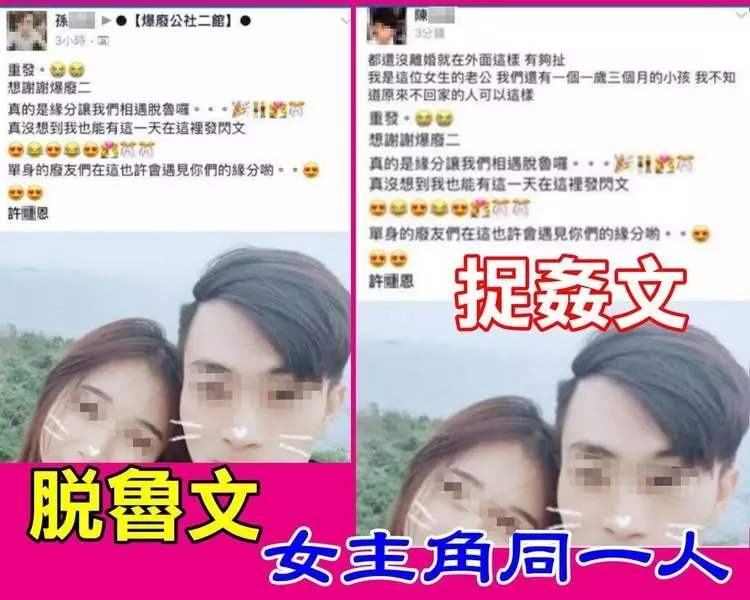 比八點檔精彩!他開心脫魯Po放閃照「緣分讓我們相遇」…才發現「女友是人妻」!