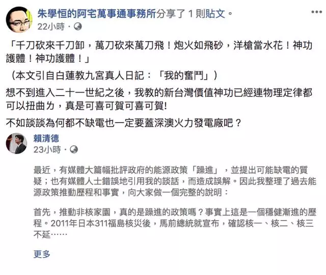 賴清德拍胸脯喊「台灣不缺電」 宅神笑:神功護體!