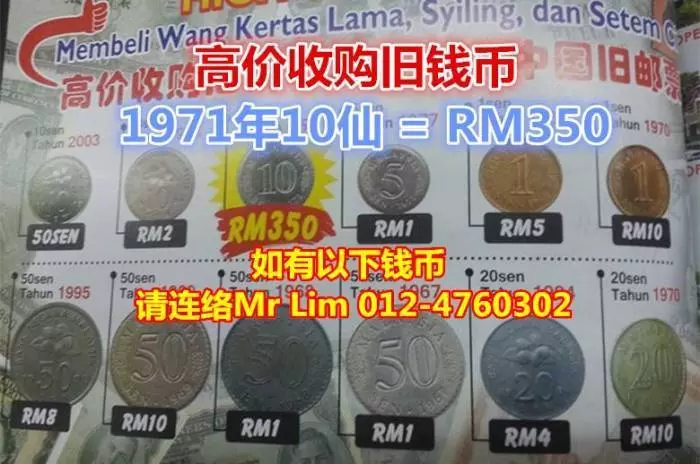 大馬人注意有人在收舊的RM1,不一樣的紙幣不一樣的價格趕緊回家找找
