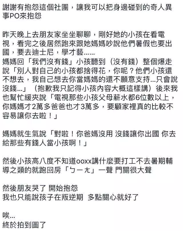 「為什麼別人都可以」 媽媽沒錢出國 小孩暴怒傷了爸媽的心