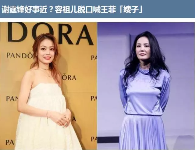 謝霆鋒、王菲好事將近?容祖兒不小心透露已經改口叫王菲「嫂子」了!