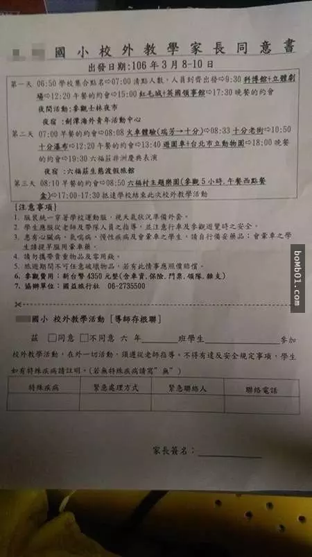 網友貼國小生畢業旅行「3天2夜4350元」詢問價錢，其他人看完行程驚訝「便宜到我都想去」！