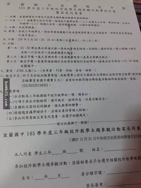 網友貼國小生畢業旅行「3天2夜4350元」詢問價錢，其他人看完行程驚訝「便宜到我都想去」！