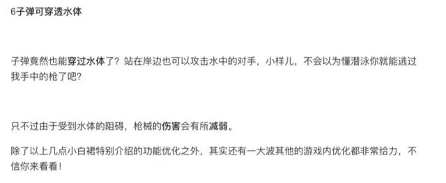 《刺激戰場》新版本子彈可穿透水體,未來加入水下大戰會怎樣?