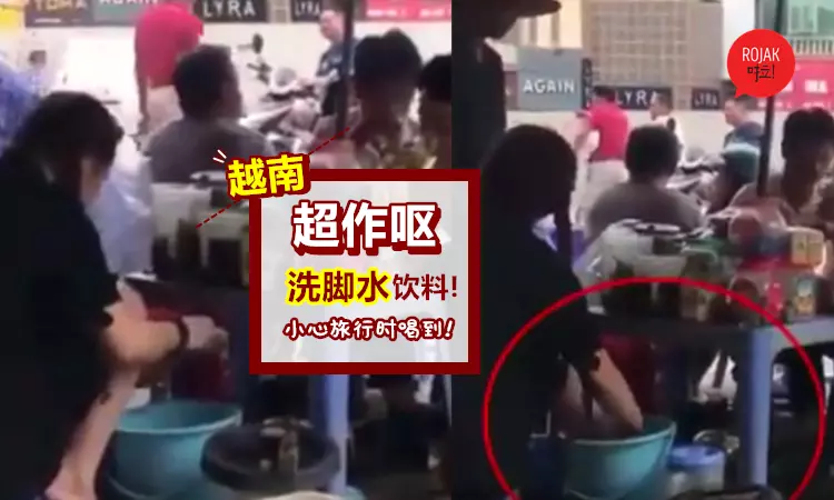 小心去越南旅行喝到「洗腳水」!生意火紅飲料檔竟然用浸過腳的水來弄飲料!?