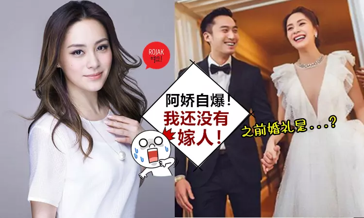 阿嬌自爆沒結婚! 先前婚禮只是婚前「單身派對」! 網友: 那你穿婚紗捧花是怎麼回事?