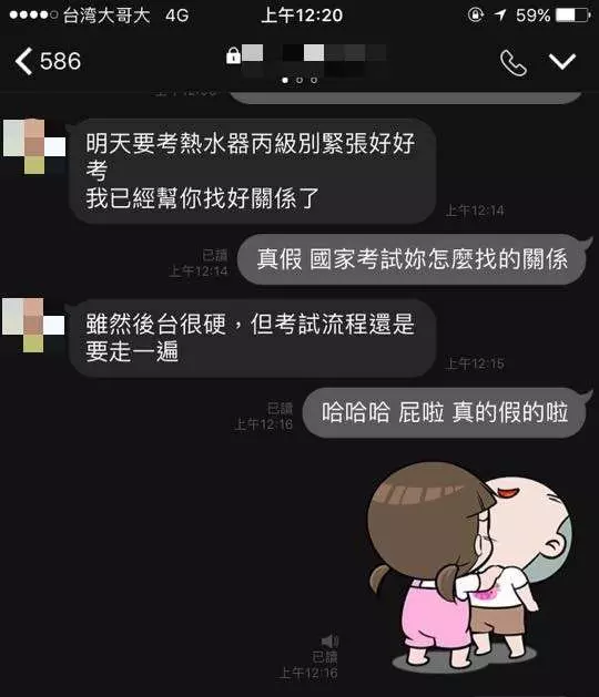 國考前夕媽媽LINE「已經找好關係」 一看到名字他直接傻眼洗洗睡了