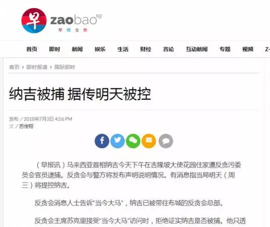 納吉被捕 ,國外媒體也紛紛即時報導。馬來西亞 紅了!