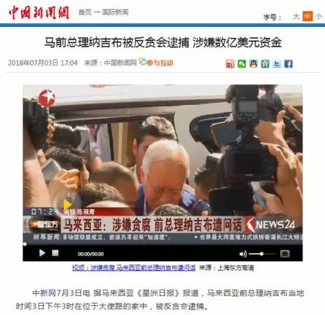納吉被捕 ,國外媒體也紛紛即時報導。馬來西亞 紅了!